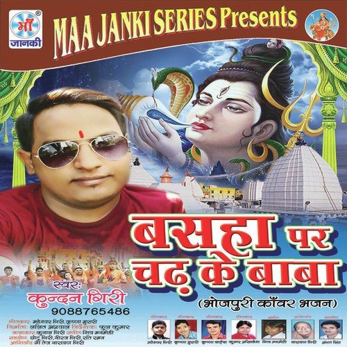 Basha Par Chadh Ke Baba Kundan Giri MP3 Download