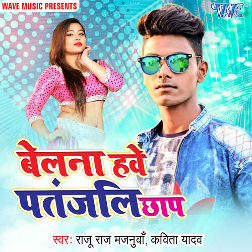 Belna Hawe Patanjali Chhap Raju Raj(Majanua) MP3 Download