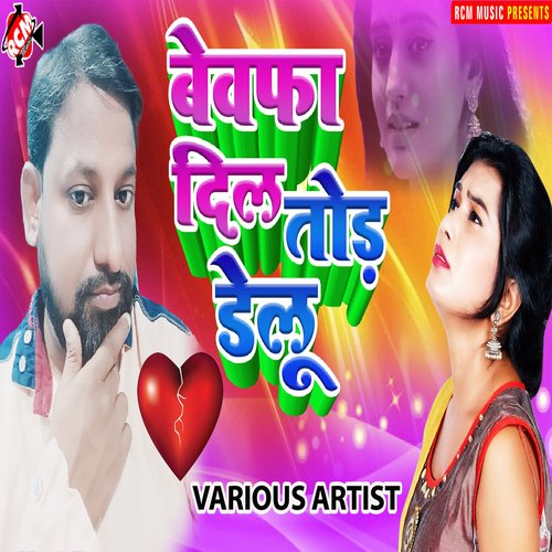 Bewafa Dil Tod Delu Dhani Ram MP3 Download
