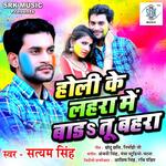 Holi Mein Bada Tu Bahra - Satyam Singh Song Download