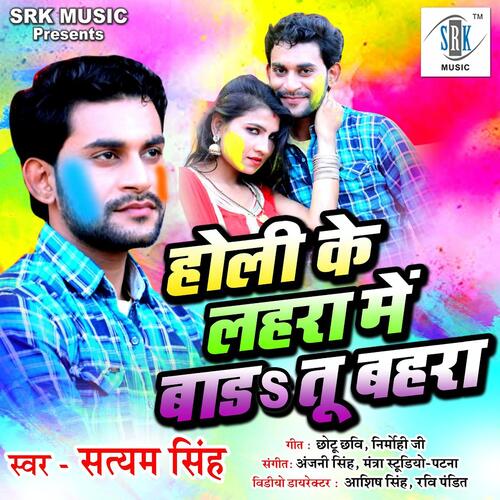 Holi Mein Bada Tu Bahra Satyam Singh MP3 Download