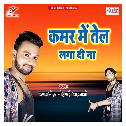 Kamar Me Tel Laga Di Na Nayim Rohtasi MP3 Download