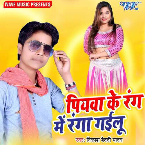Piyawa Ke Rang Me Ranga Gailu Vikash Bedardi Yadav MP3 Download