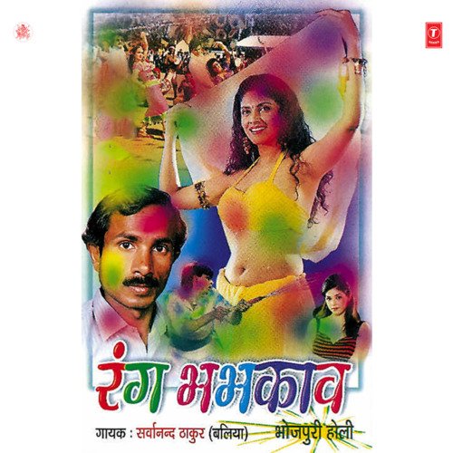 Rang Bhabhkaav Sarwanand Thakur MP3 Download
