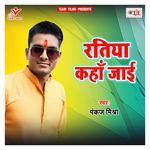 Ratiya Kaha Jaai Album Download