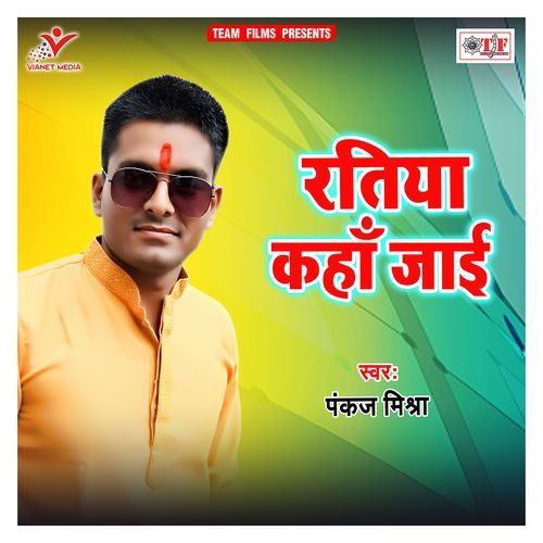 Ratiya Kaha Jaai Pankaj Mishra MP3 Download