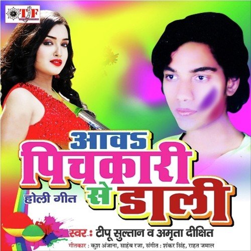 Aawa Pichakari Se Dali Sankar Singh MP3 Download