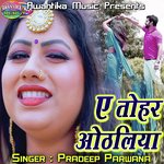 E Tohar Othlaliya - Khushboo Tiwari Song Download