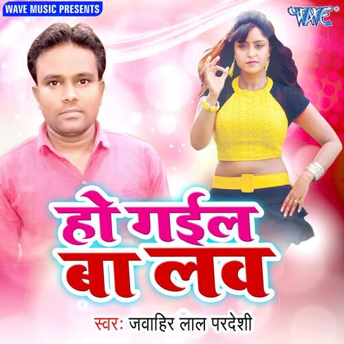Ho Gail Ba Love jawahir Lal pardeshi MP3 Download