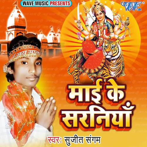Mayi Ke Saraniya Sujit Sangam MP3 Download