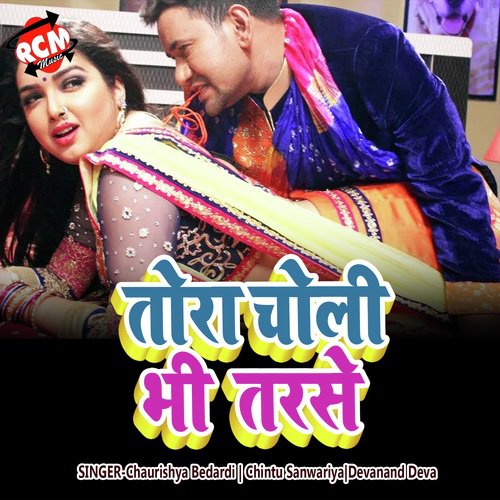 Tora Choli Bhi Tarse Chaurishya Bedardi MP3 Download