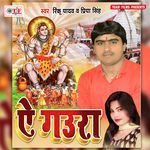Ae Gaura Album Download