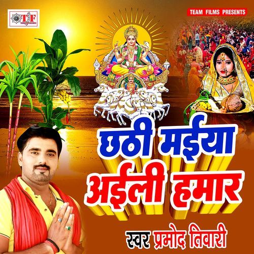Chhathi Maiya Aili Hamar Pramod Tiwari MP3 Download