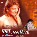 Fal Barmasiya - Chetan Pardesi Song Download