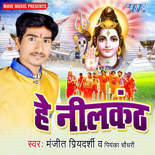 He Neelkanth Priyanka Chaudhary MP3 Download