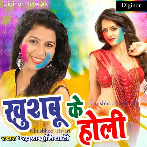 Khusbhoo Ke Holi Khushboo Tiwari MP3 Download