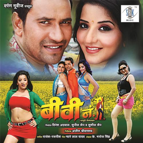 Biwi No. 1 Indu Sonali MP3 Download