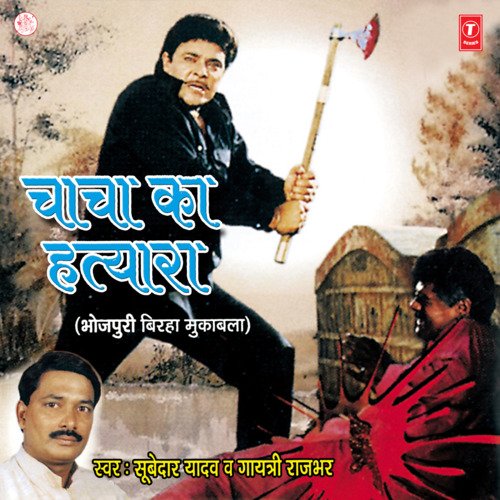 Chacha Ka Hatyara Gaytri Rajbher MP3 Download