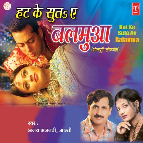 Hat Ke Suta Ae Balamua Ajay Ajnabi MP3 Download