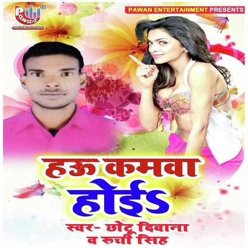 Hau Kamwa Hoi Chhotu Diwana MP3 Download