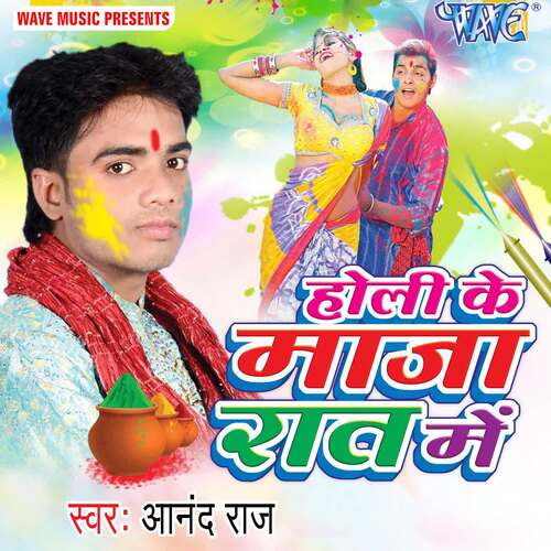 Holi Ke Maza Raat Me Anand Raj MP3 Download