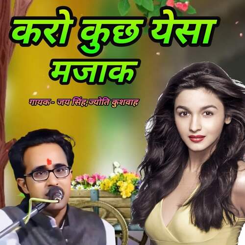 Karo Kuchh Yesa Majak Jyoti Kushvah MP3 Download