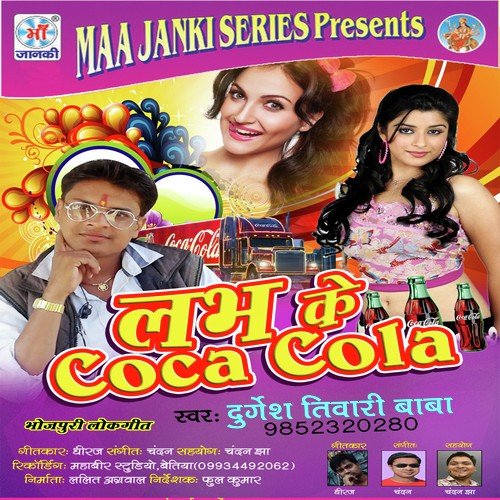 Love Ke Cocacola Durgesh Tiwari Baba MP3 Download