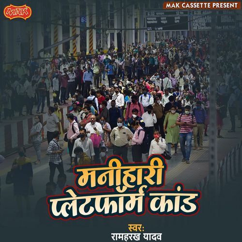 Manihari Pletform Kand Ram Harakh Yadav MP3 Download