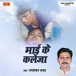 Mayi Ke Kaleja Album Download