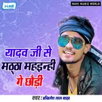 Yadav Ji Se Maththa Mahinhi Ge Chaudi Album Download
