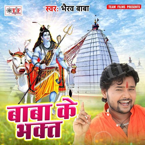 Baba Ke Bhakt Bhairav Baba MP3 Download