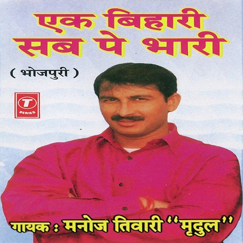 Ek Bihari Sab Pe Bhaari Manoj Tiwari MP3 Download