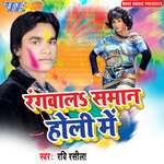 Rangwala Saman Holi Me Album Download