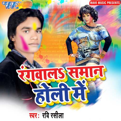 Rangwala Saman Holi Me Ravi Rasila MP3 Download
