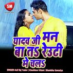 Yadav Ji Man Ba Ta Rauti Main Chali (Bhojpuri Song) Album Download