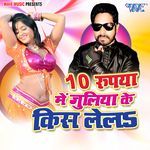 10 Rupya Me Juliya Ke Kiss Le La Album Download