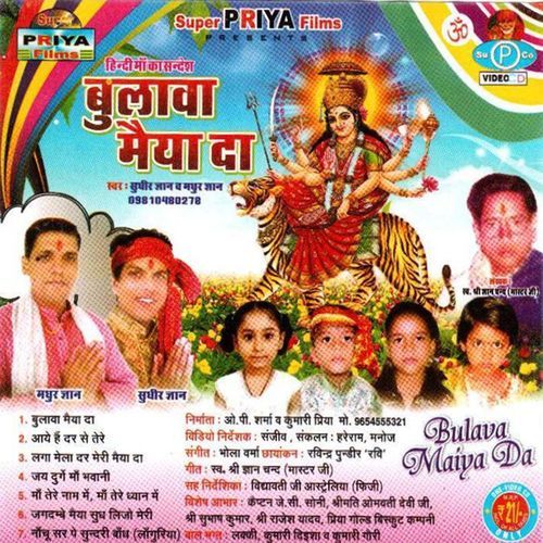 Bulawa Maiyya Da Madhur Gyan Sudhir Gyan MP3 Download