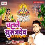 Chalale Surujdev Album Download