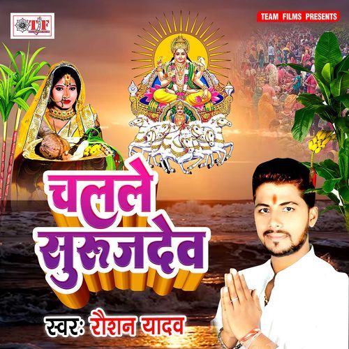Chalale Surujdev Raushan Yadav MP3 Download