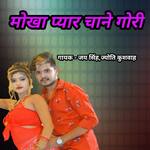 Mokha Pyar Chane Gori Album Download