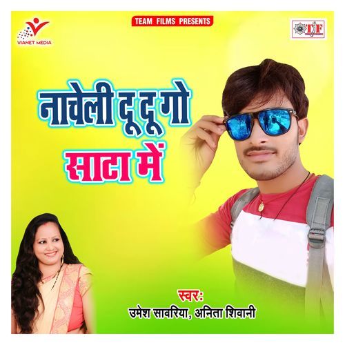 Nacheli Du Du Go Sata Me Umesh Sawariya MP3 Download