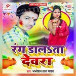 Rang Dalata Devra Album Download