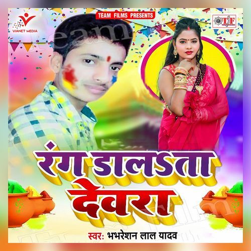 Rang Dalata Devra Bhabhreshan Lal Yadav MP3 Download