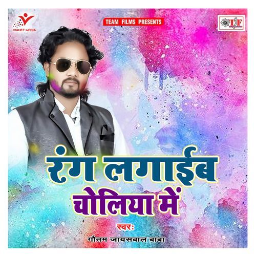 Rang Lagaib Choliya Me Gautam Jaiswal Baba MP3 Download