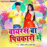 Virus Ba Pichkari Me Album Download