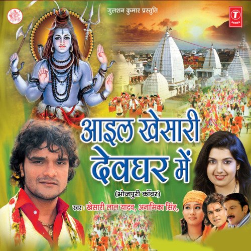 Aail Khesari Devghar Mein Khesari Lal Yadav MP3 Download