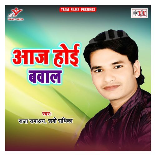 Aaj Hoi Bawaal Raja Ramashrya MP3 Download