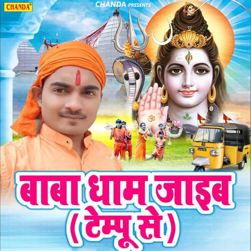 Baba Dham Jaib Tempu Se Ravi Pandit MP3 Download