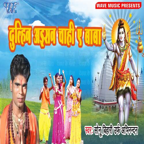 Dulhin Aishan Chahi Ae Baba Sonu Bihari Urf Abhinandan MP3 Download