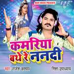Kamariya Bathe Re Nanadi - Rajesh Kashyap Song Download